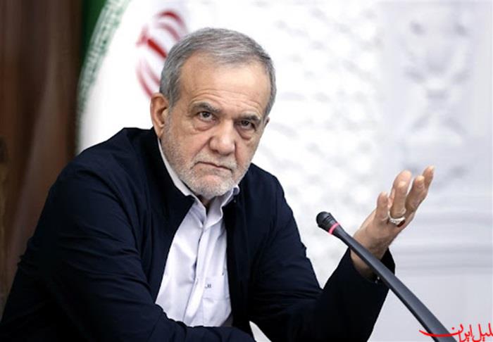  تحلیل ایران -پزشکیان: رژیم صهیونیستی بدون اجازه آمریکا قادر به هیچ اقدامی نیست