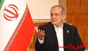  تحلیل ایران -پزشکیان: آمریکا صهیونیست‌ها را مهار نکند، پاسخ‌ ما دردناک‌تر می شود
