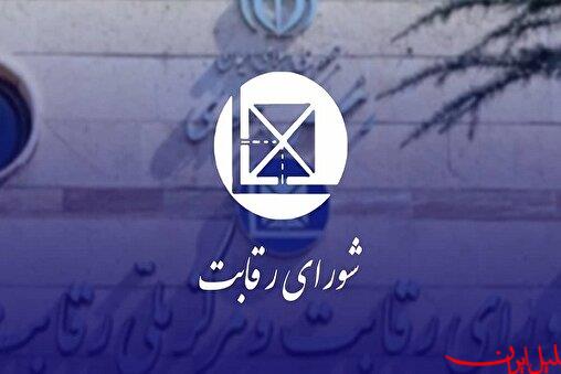  تحلیل ایران -همدستی شورای رقابت با خودروسازان علیه منافع مردم؟