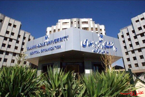  تحلیل ایران -نحوه برگزاری امتحانات باقی‌مانده ترم بهمن وتابستان دانشگاه آزاد