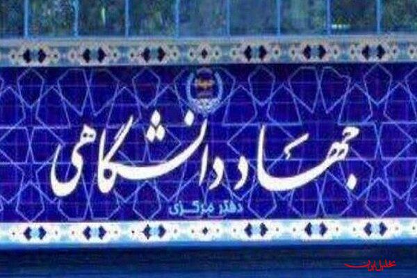  تحلیل ایران -رونمایی از پوستر چهل وپنجمین سالگرد تشکیل جهاددانشگاهی