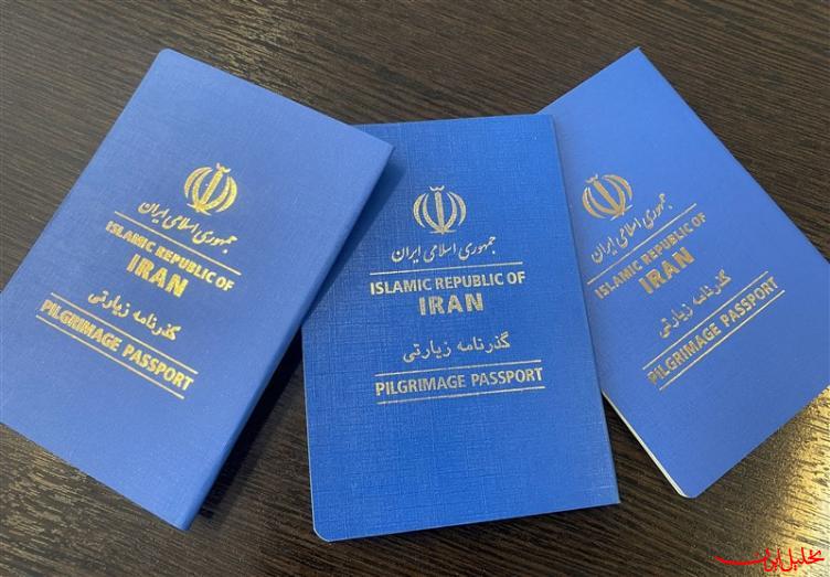 تحلیل ایران -کاهش هزینه گذرنامه زیارتی /امکان درخواست غیر حضوری گذرنامه