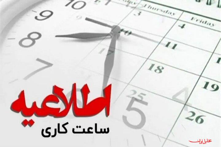  تحلیل ایران -ساعات کاری ادارات فارس چهارشنبه ۸ مرداد به ۶ تا ۱۱ صبح تغییر کرد