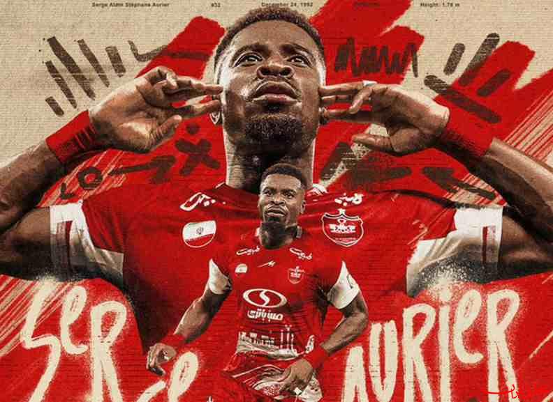  تحلیل ایران -سرژ اوریه به پرسپولیس پیوست