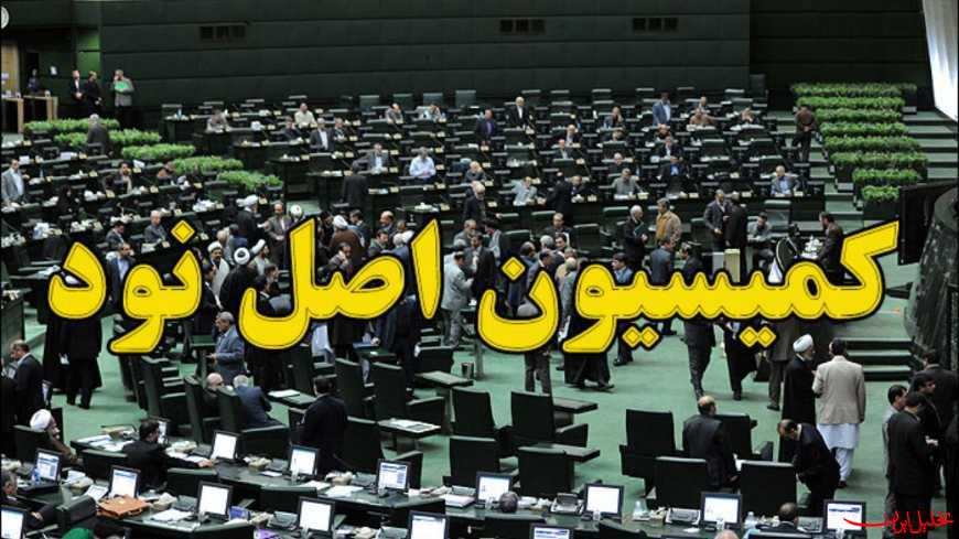  تحلیل ایران -شکایت دانشجویان از وزارت بهداشت روی میز کمیسیون اصل ۹۰