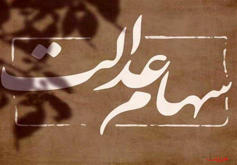  تحلیل ایران -۶ شرکت بورسی سود سهام عدالت را کامل ندادند