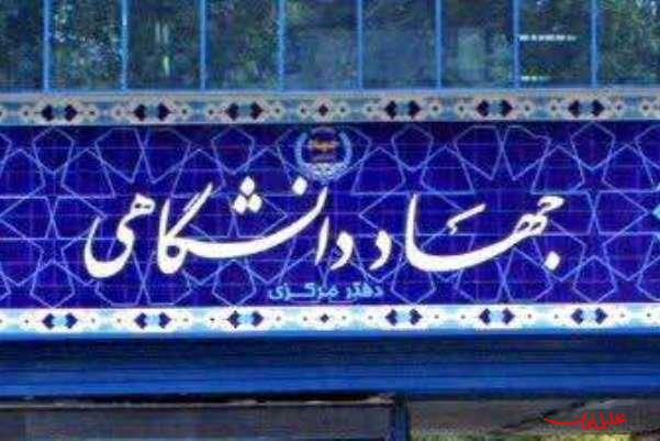  تحلیل ایران -جهاد دانشگاهی فرزند انقلاب اسلامی است