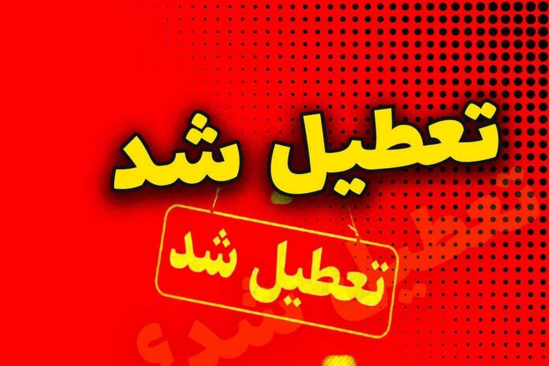  تحلیل ایران -کدام استان ها چهارشنبه تعطیل است؟