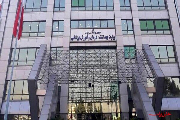 تحلیل ایران -زمان برگزاری آزمون استخدامی وزارت بهداشت تغییر کرد