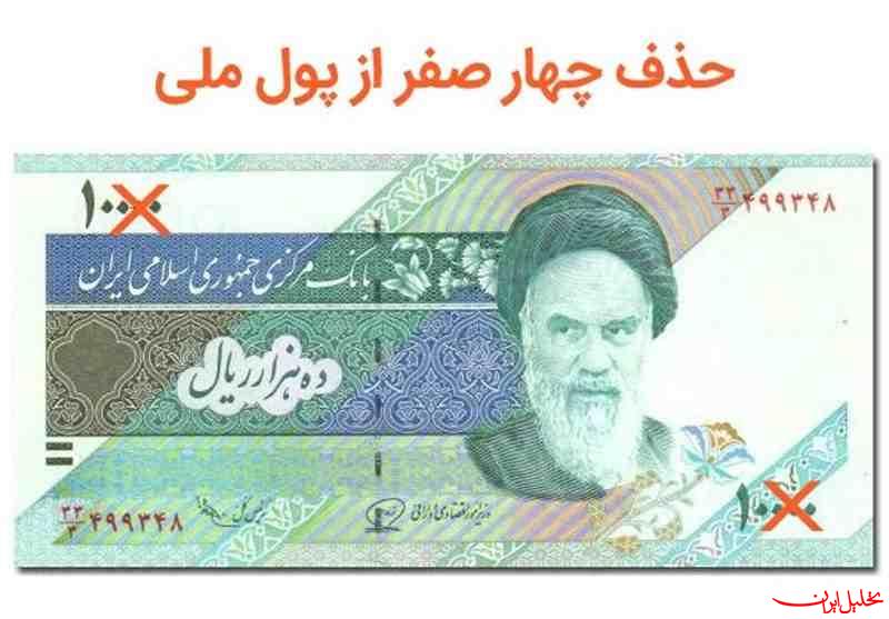  تحلیل ایران -«تومان و قِرانِ» ایرانی برمی‌گردد؟