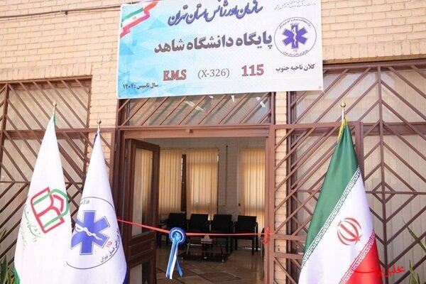 تحلیل ایران -پایگاه اورژانس استان تهران در دانشگاه شاهد افتتاح شد