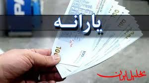  تحلیل ایران -حذف یارانه ۱۵ درصد افراد مشمول حذف در مرداد