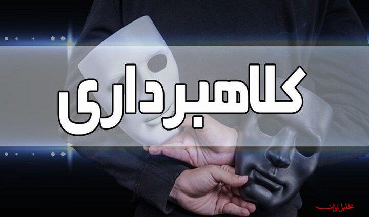  تحلیل ایران -پزشک قلابی در شاهین‌شهر ۴ میلیارد کلاهبرداری کرد