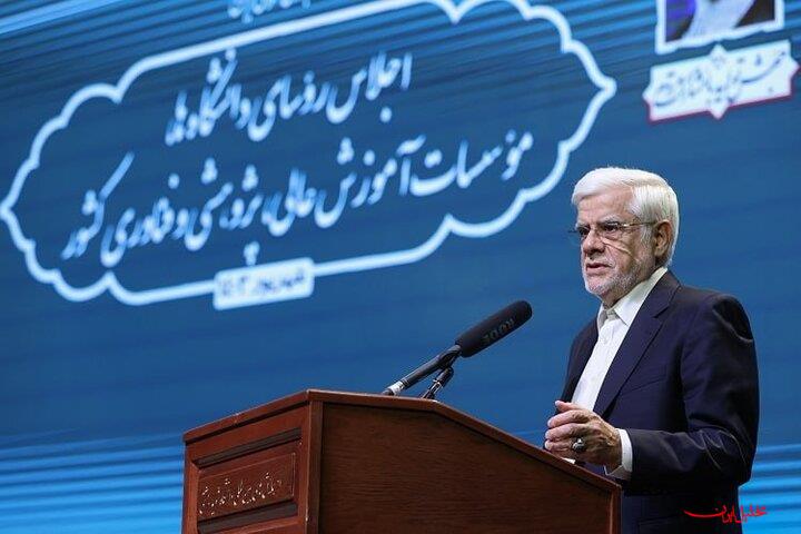  تحلیل ایران -جذب و ماندگاری اساتید موضوع جلسه روسای دانشگاه‌ها با عارف 