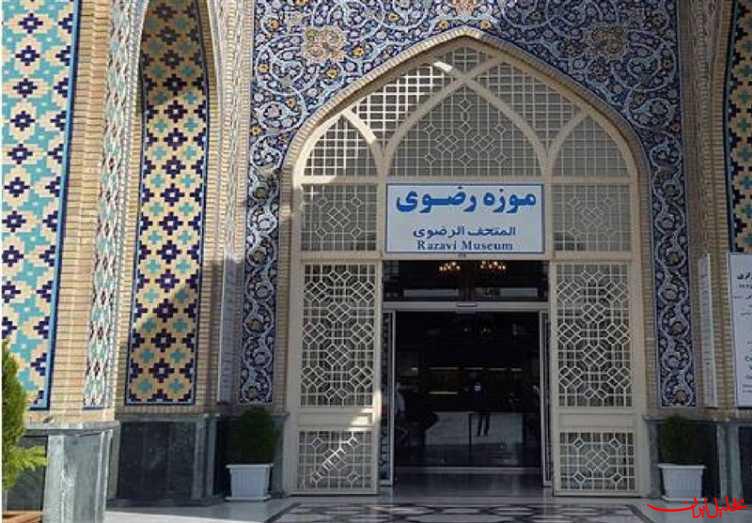  تحلیل ایران -تکذیب وجود تابلوی تمثالی منسوب به حضرت رضا (ع) در موزه رضوی