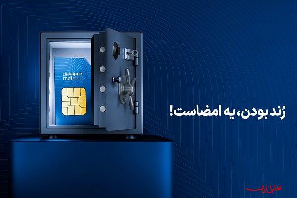 آغاز دور جدید حراج شماره‌های رند همراه اول