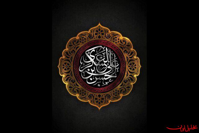  تحلیل ایران -نقش امام حسن عسکری(ع) در آماده‌سازی شیعه برای عصر غیبت