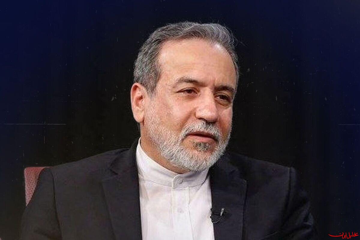  تحلیل ایران -عراقچی: رد و بدل شدن پیام‌ها با آمریکا از طریق واسطه‌ها ادامه دارد