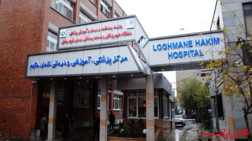  تحلیل ایران -حریق در بیمارستان لقمان حکیم