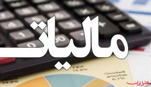  تحلیل ایران -مالیات ۹ میلیون نفر صفر شد