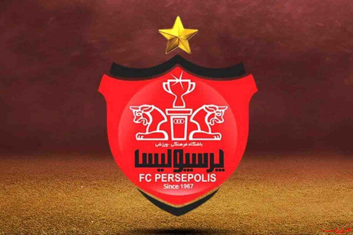  تحلیل ایران -آگهی فروش پرسپولیس منتشر شد