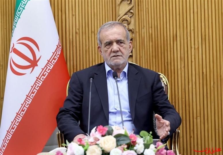  تحلیل ایران -پزشکیان: سازمان‌های بین‌المللی فقط حافظ منافع قدرت‌های بزرگ هستند