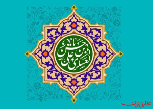  تحلیل ایران -سیره و آموزه‌های زندگی امام حسن عسکری(ع) در لابه‌لای کتاب‌ها