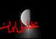  تحلیل ایران -کشف مولکوهای آلی نشانی از احتمال حیات در قمر نزدیک زمین
