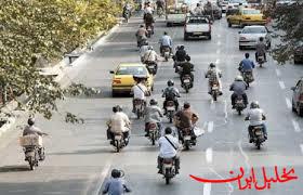  تحلیل ایران -ممنوعیت و محدودیت ورود موتورسیکلت‌ها به محدوده طرح ترافیک