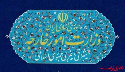  تحلیل ایران -احضار سفرا و روسای نمایندگی‌های اروپا به وزارت خارجه