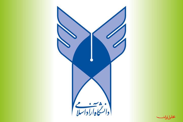  تحلیل ایران -اعلام نتایج دوره بدون آزمون کارشناسی ارشد دانشگاه آزاد