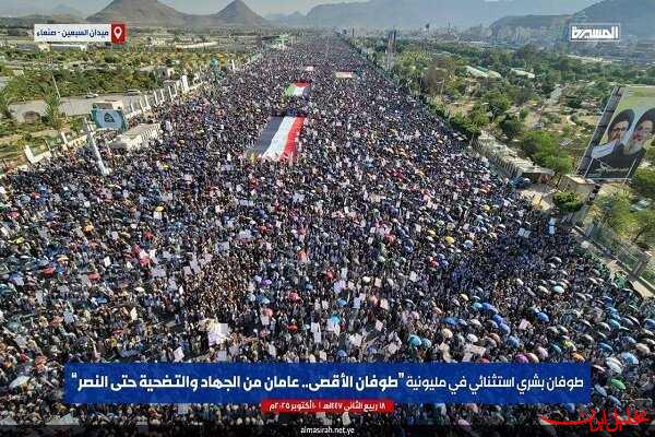  تحلیل ایران -بیانیه پایانی راهپیمایی میلیونی حمایت از غزه در صنعا