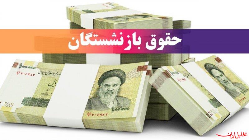 واریز مابقی معوقات فروردین بازنشستگان تا پایان مهر