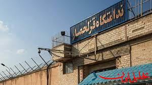  تحلیل ایران -ماجرای اعتصاب زندانیان در قزلحصار چه بود؟
