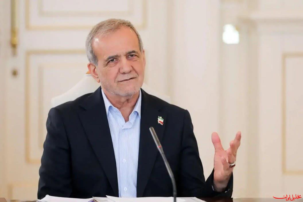  تحلیل ایران -پزشکیان: تلاش دولت ارائه بودجه بدون کسری به مجلس است