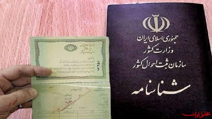  تحلیل ایران -عکس‌دار کردن شناسنامه نوجوان صرفا با حضور پدر ممکن است؟