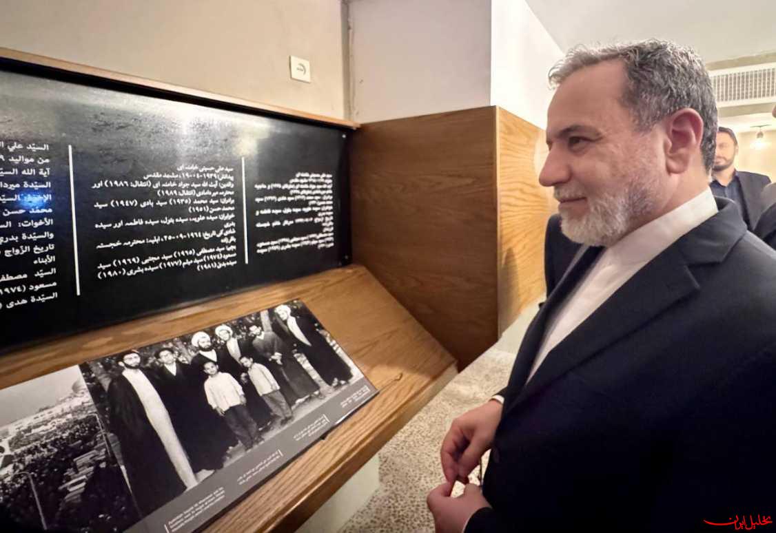  تحلیل ایران -بازدید عراقچی از منزل رهبر معظم انقلاب در مشهد