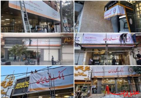  تحلیل ایران -بانک آینده رسماً «ملی» شد