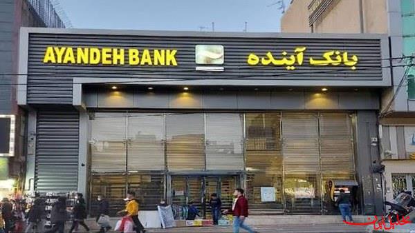  تحلیل ایران -انتصابات لحظه آخری مدیر بانک آینده در زمان انحلال