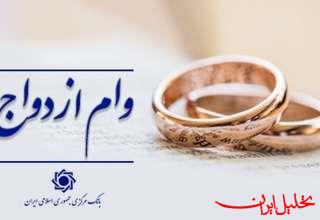  تحلیل ایران -طرح جایگزین وام ازدواج نقدی در آستانه اجرا 