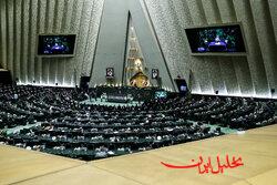  تحلیل ایران -جلسه علنی مجلس آغاز شد