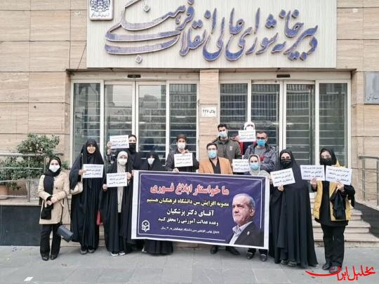  تحلیل ایران -تجمع داوطلبان آزمون فرهنگیان در اعتراض به عدم ابلاغ مصوبه افزایش سن