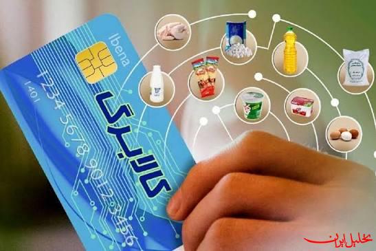  تحلیل ایران -یک قدم تا پرداخت کالابرگ مرحله پنجم