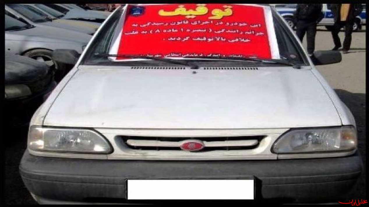  تحلیل ایران -توقیف سواری پراید با ۵۷ میلیون خلافی در قم