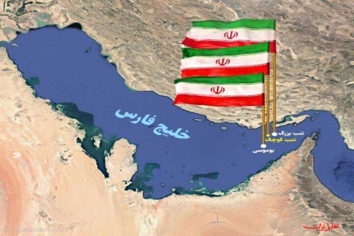  تحلیل ایران -جزایر سه‌گانه خط قرمز ایران