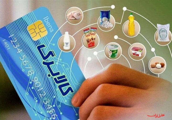  تحلیل ایران -دولت افراد خارج از حمایت و دریافت کالابرگ را اعلام کرد