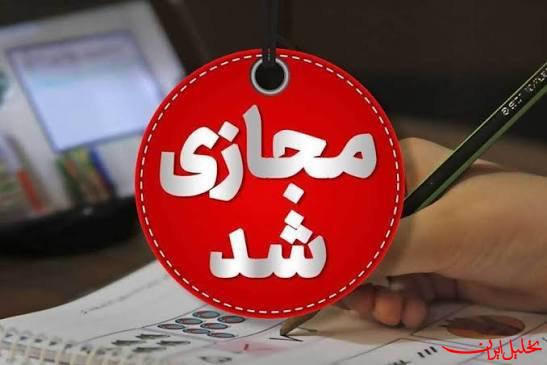  تحلیل ایران -مدارس ابتدایی تهران فردا مجازی برگزار می‌شود