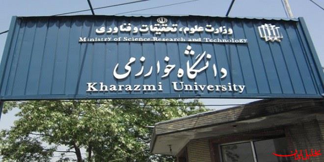  تحلیل ایران -امتحانات دانشگاه خوارزمی مجازی شد