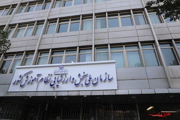  تحلیل ایران -۳ آزمون‌ استخدامی کشوری در روزهای ۲۵ و ۲۶ دی ماه برگزار می شود