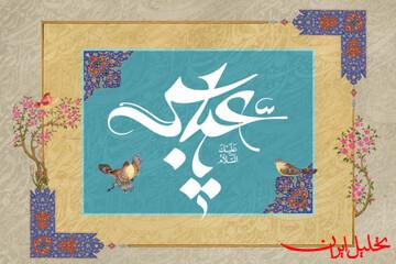  تحلیل ایران -وفاداری حضرت عباس(ع) تعصب خانوادگی نبود